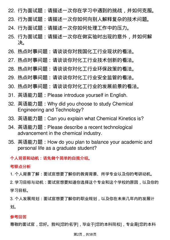 35道辽宁大学化学工艺专业研究生复试面试题及参考回答含英文能力题