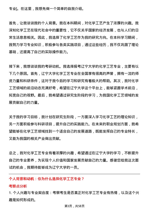 35道辽宁大学化学工艺专业研究生复试面试题及参考回答含英文能力题