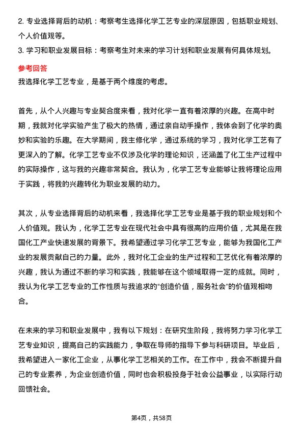 35道辽宁大学化学工艺专业研究生复试面试题及参考回答含英文能力题