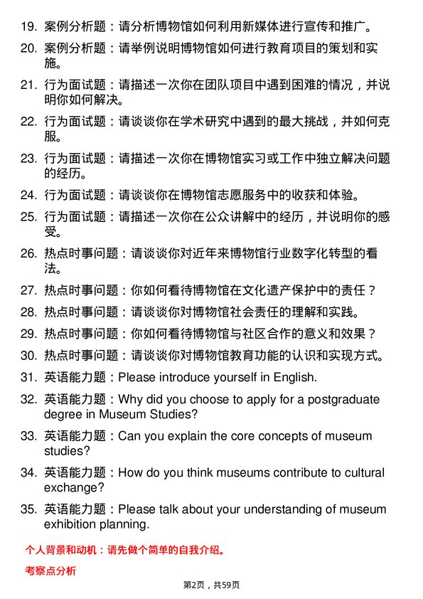 35道辽宁大学博物馆专业研究生复试面试题及参考回答含英文能力题