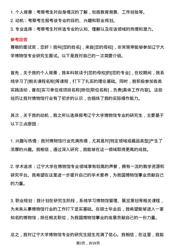 35道辽宁大学博物馆专业研究生复试面试题及参考回答含英文能力题