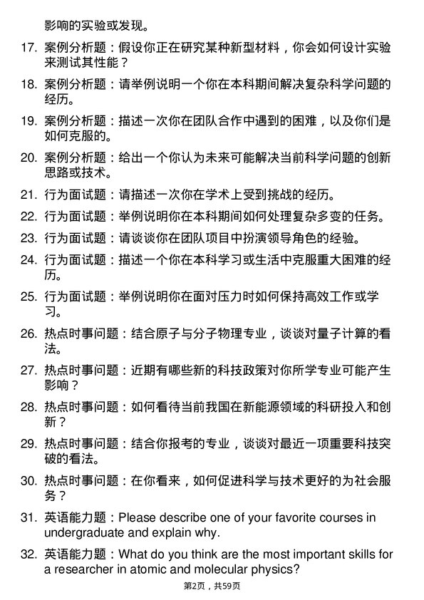 35道辽宁大学原子与分子物理专业研究生复试面试题及参考回答含英文能力题