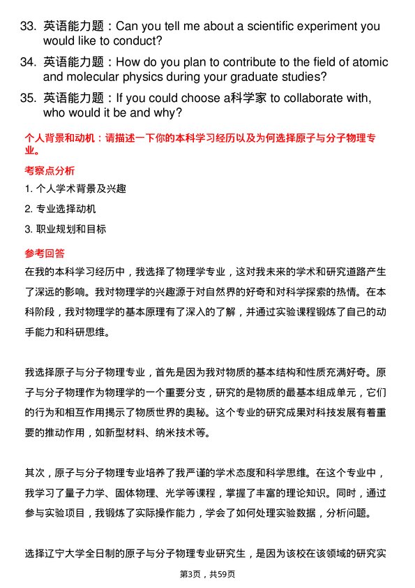 35道辽宁大学原子与分子物理专业研究生复试面试题及参考回答含英文能力题