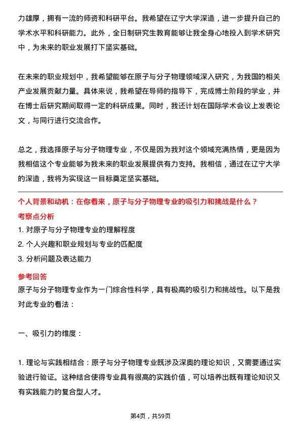 35道辽宁大学原子与分子物理专业研究生复试面试题及参考回答含英文能力题