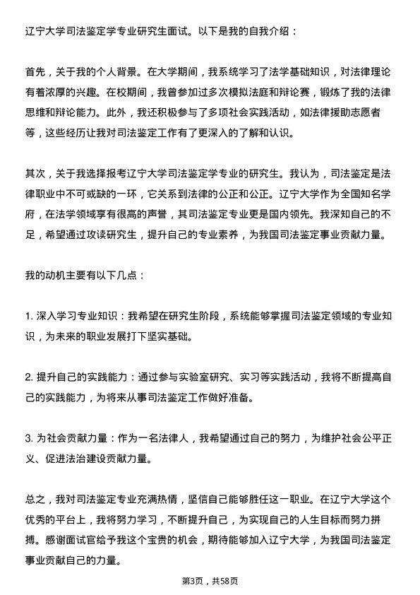 35道辽宁大学司法鉴定学专业研究生复试面试题及参考回答含英文能力题