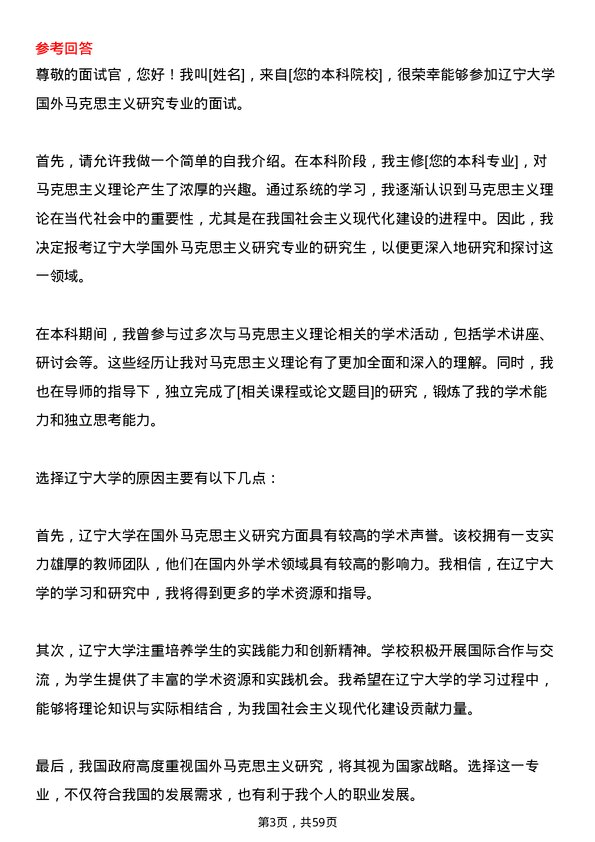 35道辽宁大学国外马克思主义研究专业研究生复试面试题及参考回答含英文能力题