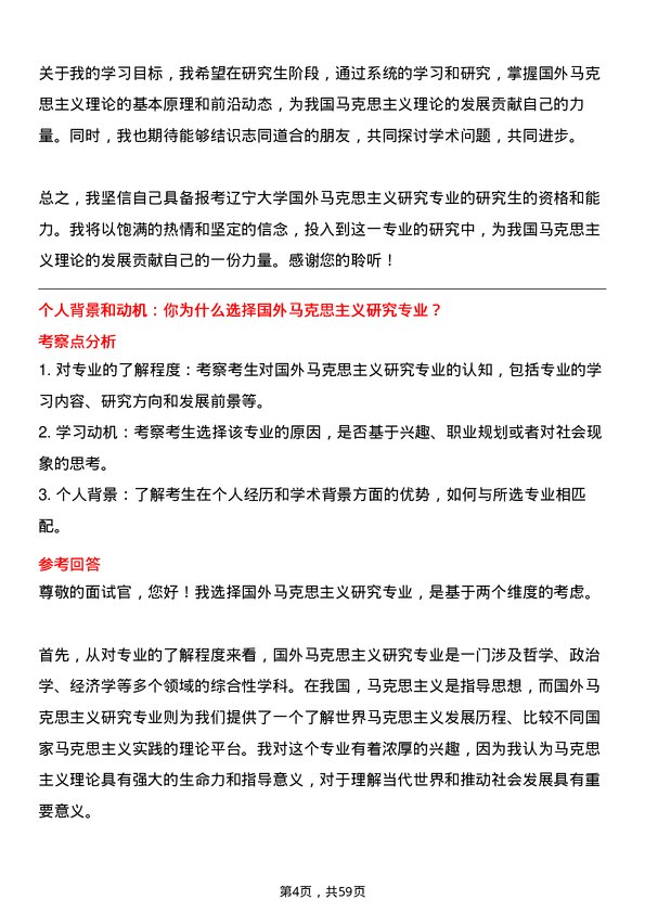 35道辽宁大学国外马克思主义研究专业研究生复试面试题及参考回答含英文能力题