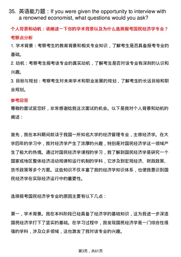 35道辽宁大学国民经济学专业研究生复试面试题及参考回答含英文能力题