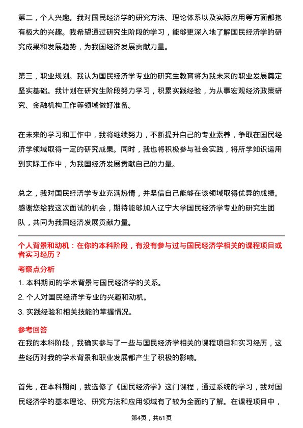 35道辽宁大学国民经济学专业研究生复试面试题及参考回答含英文能力题