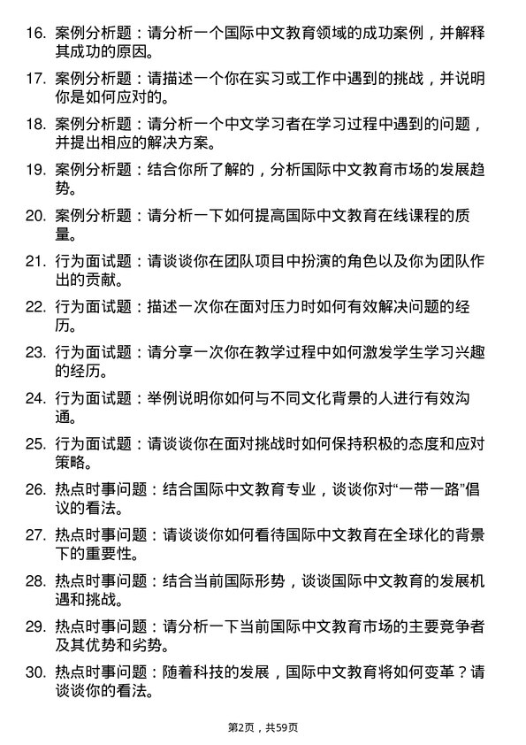 35道辽宁大学国际中文教育专业研究生复试面试题及参考回答含英文能力题