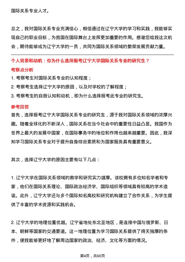 35道辽宁大学国际关系专业研究生复试面试题及参考回答含英文能力题