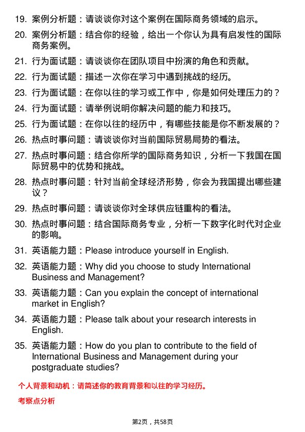 35道辽宁大学国际商务与管理专业研究生复试面试题及参考回答含英文能力题