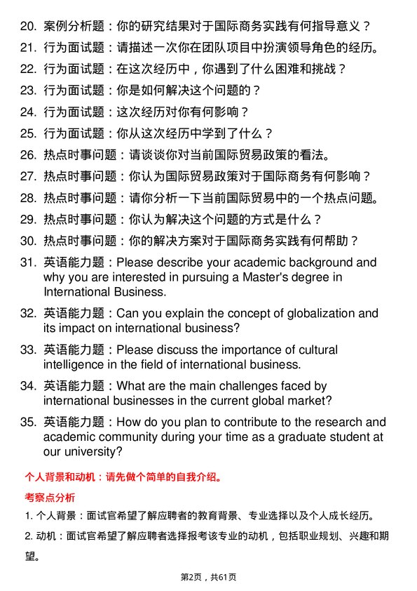 35道辽宁大学国际商务专业研究生复试面试题及参考回答含英文能力题