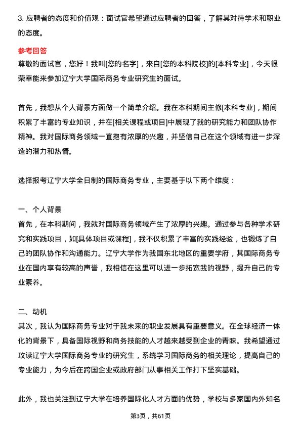 35道辽宁大学国际商务专业研究生复试面试题及参考回答含英文能力题