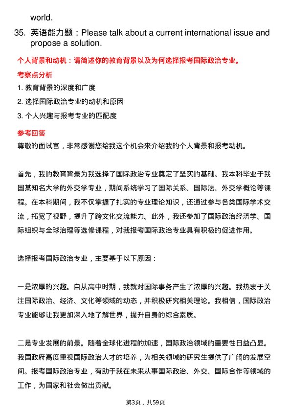 35道辽宁大学国际政治专业研究生复试面试题及参考回答含英文能力题