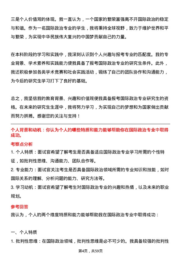 35道辽宁大学国际政治专业研究生复试面试题及参考回答含英文能力题