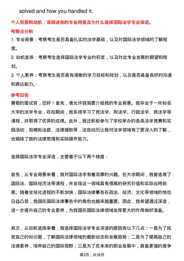 35道辽宁大学国际法学专业研究生复试面试题及参考回答含英文能力题