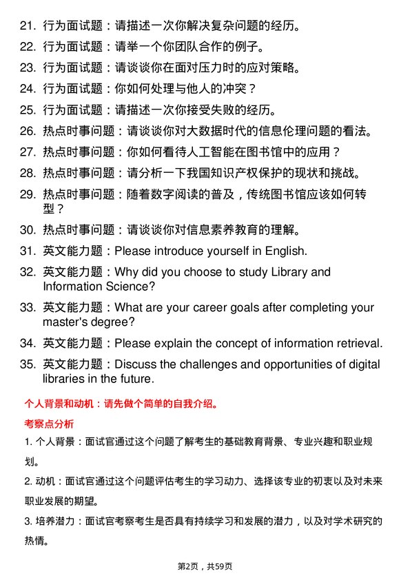 35道辽宁大学图书情报专业研究生复试面试题及参考回答含英文能力题