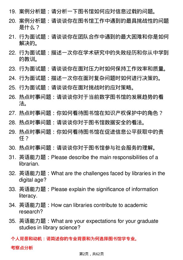 35道辽宁大学图书馆学专业研究生复试面试题及参考回答含英文能力题