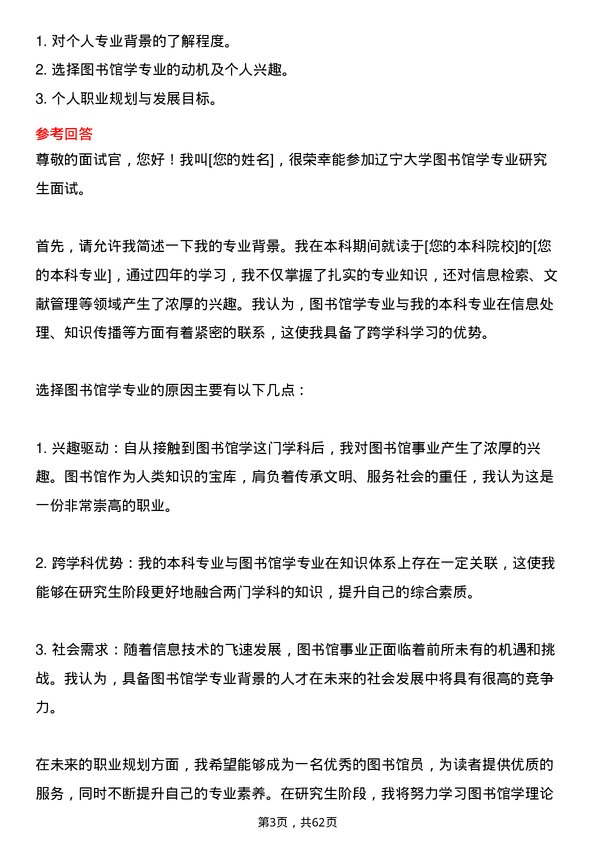 35道辽宁大学图书馆学专业研究生复试面试题及参考回答含英文能力题