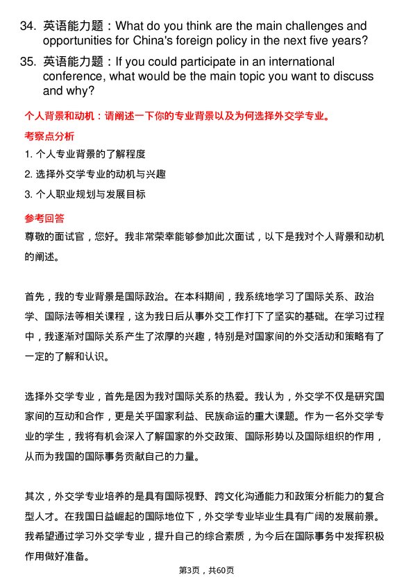 35道辽宁大学外交学专业研究生复试面试题及参考回答含英文能力题