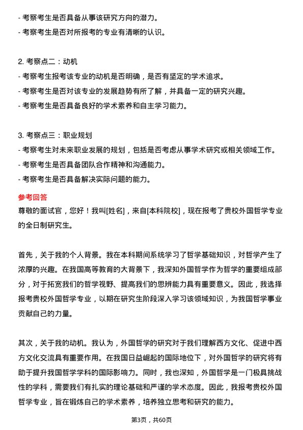 35道辽宁大学外国哲学专业研究生复试面试题及参考回答含英文能力题