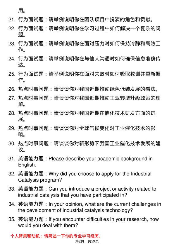 35道辽宁大学工业催化专业研究生复试面试题及参考回答含英文能力题