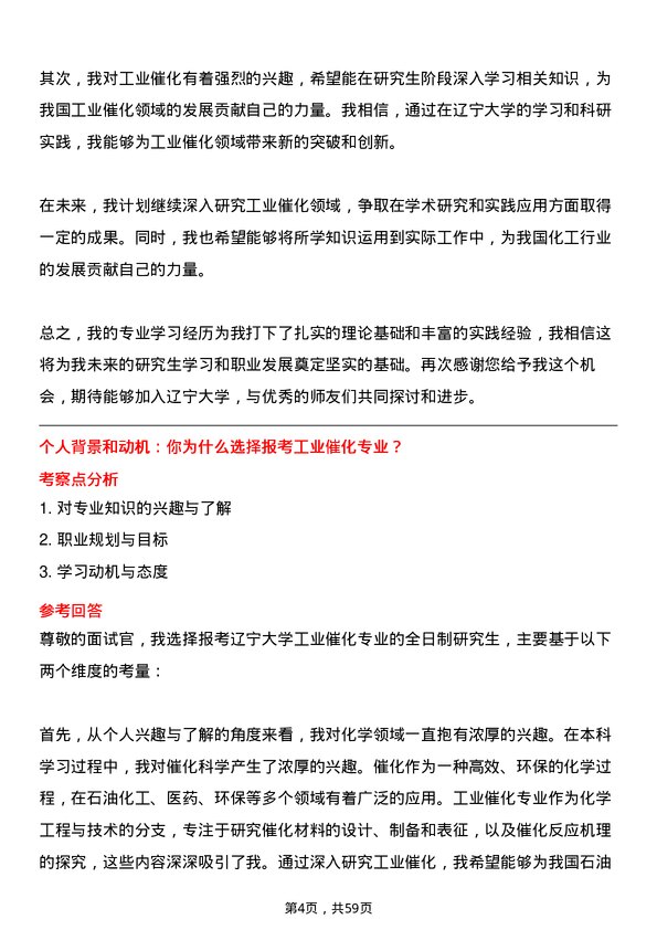 35道辽宁大学工业催化专业研究生复试面试题及参考回答含英文能力题