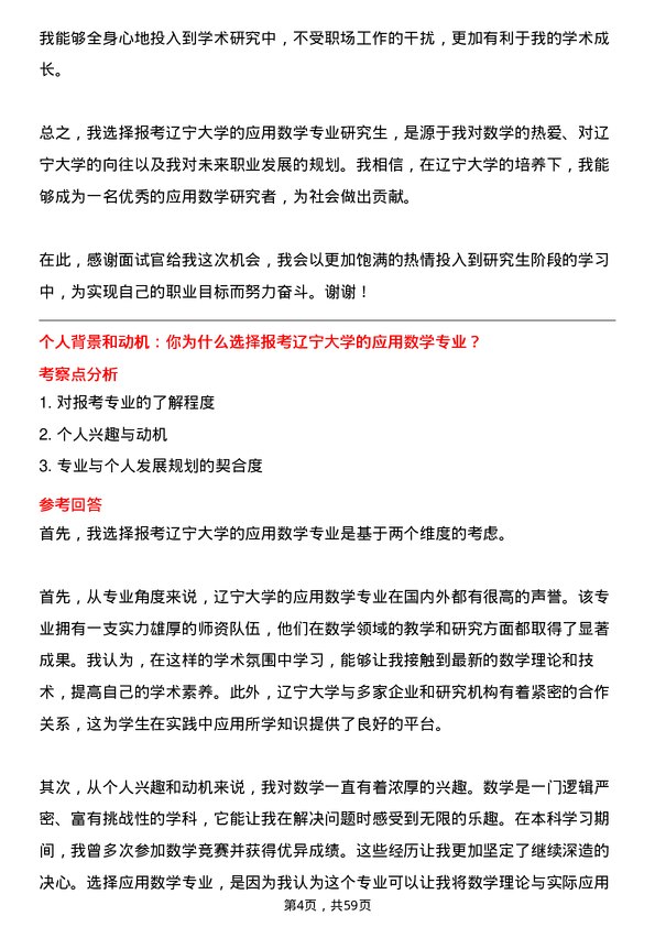 35道辽宁大学应用数学专业研究生复试面试题及参考回答含英文能力题