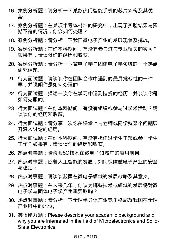 35道辽宁大学微电子学与固体电子学专业研究生复试面试题及参考回答含英文能力题