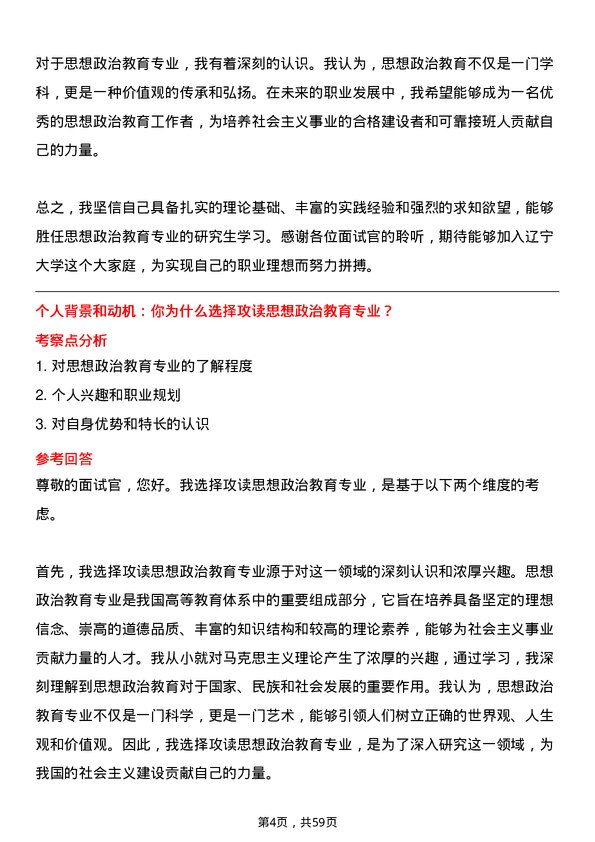 35道辽宁大学思想政治教育专业研究生复试面试题及参考回答含英文能力题