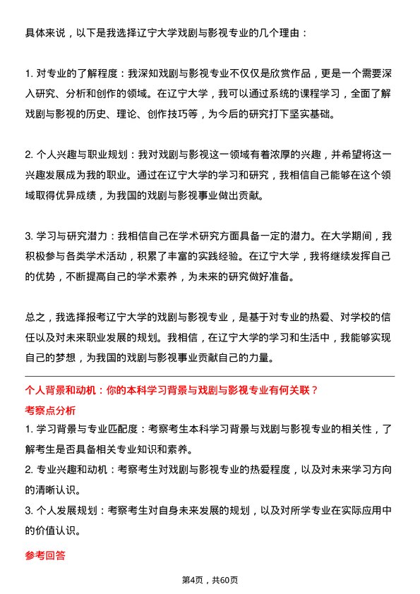 35道辽宁大学戏剧与影视专业研究生复试面试题及参考回答含英文能力题