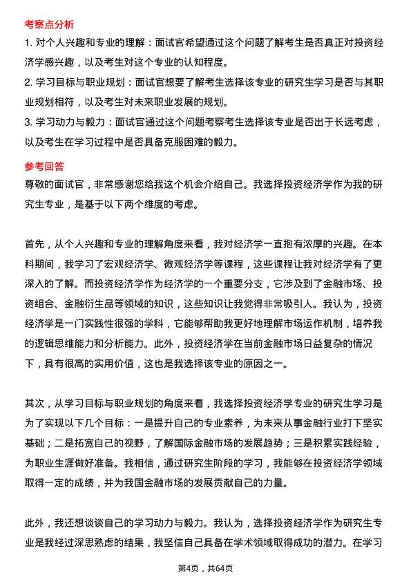 35道辽宁大学投资经济学专业研究生复试面试题及参考回答含英文能力题