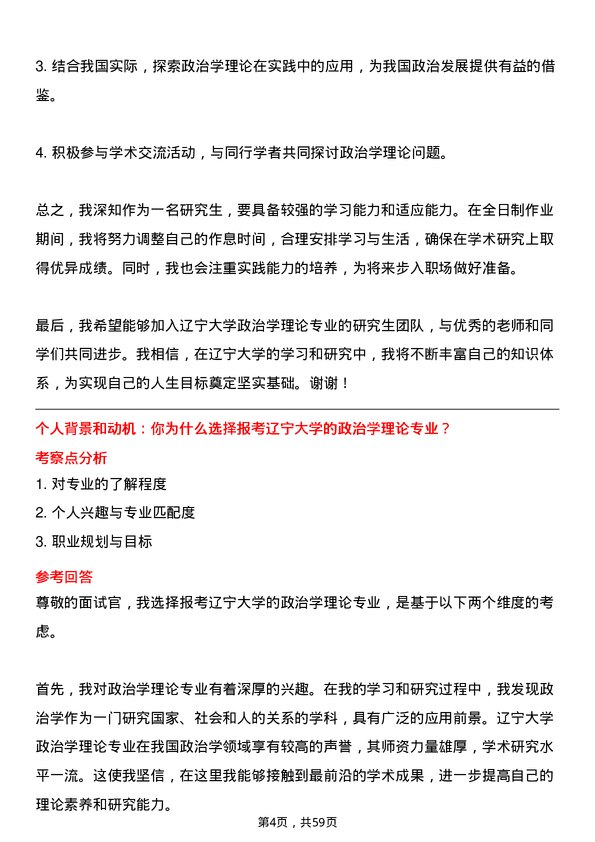 35道辽宁大学政治学理论专业研究生复试面试题及参考回答含英文能力题