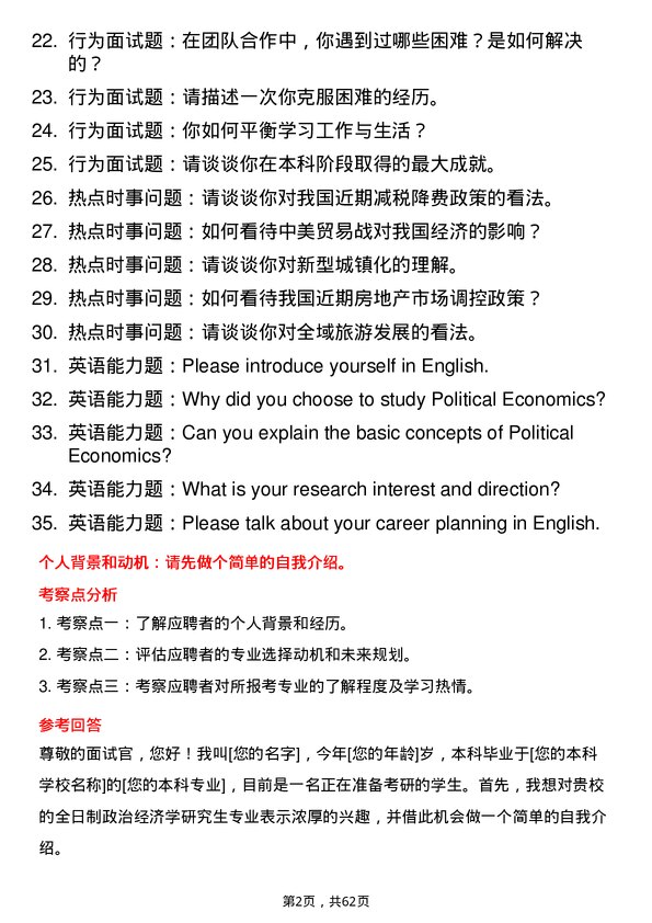 35道辽宁大学政治经济学专业研究生复试面试题及参考回答含英文能力题