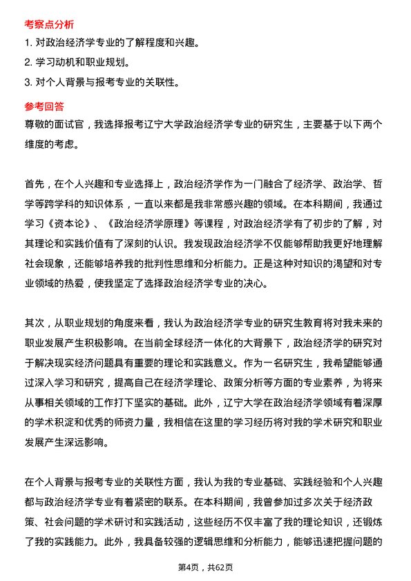 35道辽宁大学政治经济学专业研究生复试面试题及参考回答含英文能力题