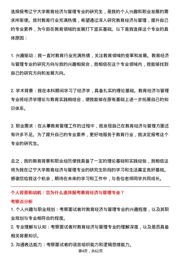 35道辽宁大学教育经济与管理专业研究生复试面试题及参考回答含英文能力题