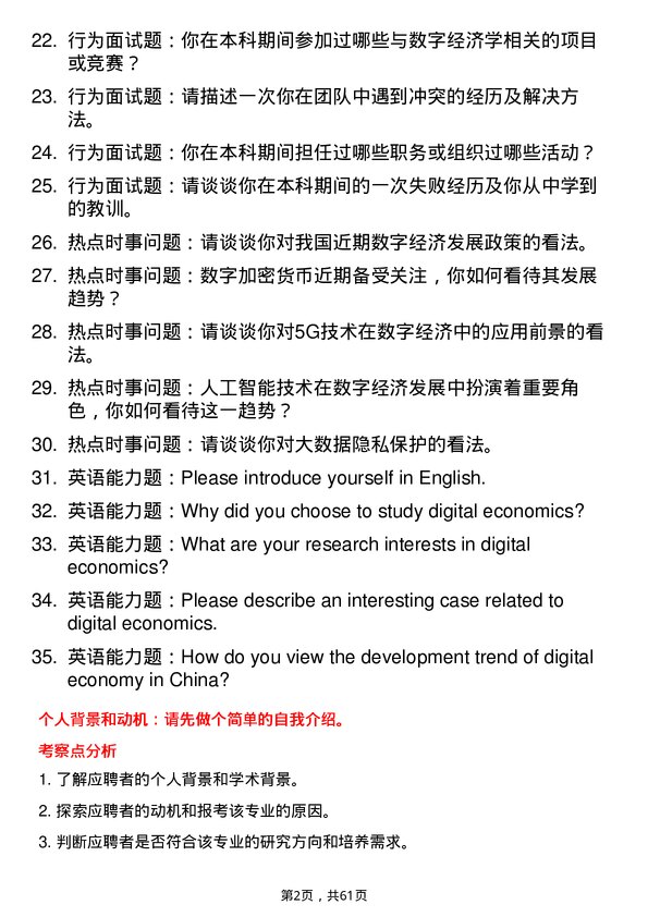 35道辽宁大学数字经济学专业研究生复试面试题及参考回答含英文能力题