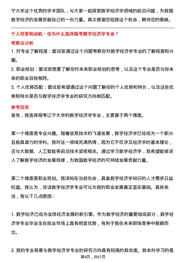 35道辽宁大学数字经济学专业研究生复试面试题及参考回答含英文能力题