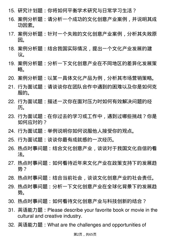 35道辽宁大学文化创意产业管理专业研究生复试面试题及参考回答含英文能力题