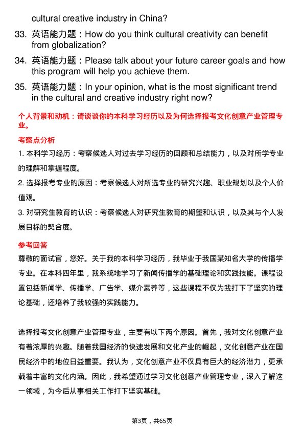 35道辽宁大学文化创意产业管理专业研究生复试面试题及参考回答含英文能力题