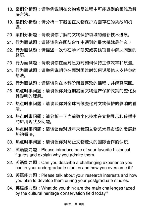 35道辽宁大学文物专业研究生复试面试题及参考回答含英文能力题