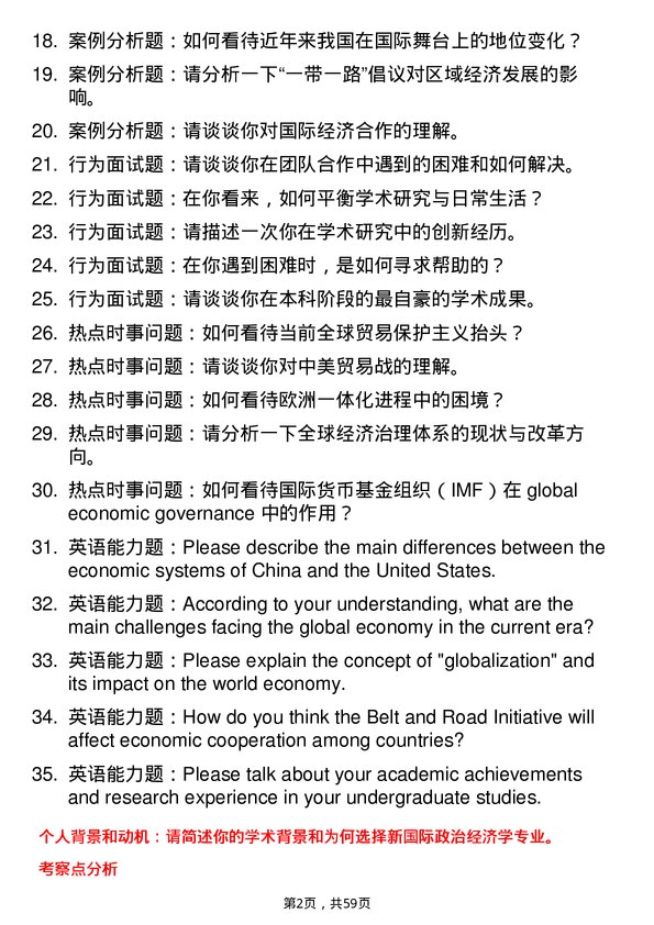 35道辽宁大学新国际政治经济学专业研究生复试面试题及参考回答含英文能力题