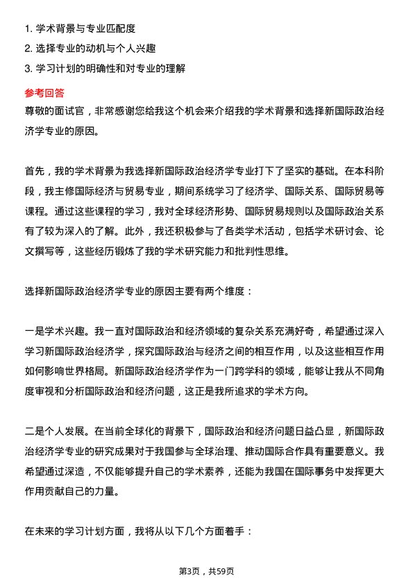 35道辽宁大学新国际政治经济学专业研究生复试面试题及参考回答含英文能力题