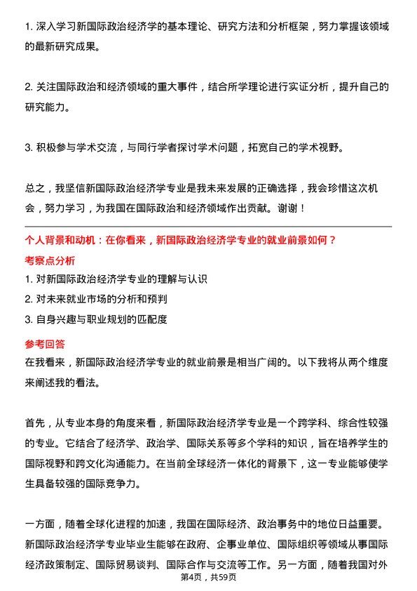 35道辽宁大学新国际政治经济学专业研究生复试面试题及参考回答含英文能力题