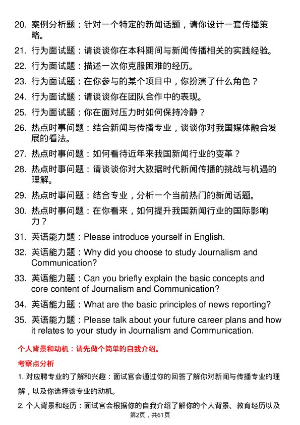 35道辽宁大学新闻与传播专业研究生复试面试题及参考回答含英文能力题