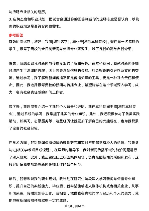 35道辽宁大学新闻与传播专业研究生复试面试题及参考回答含英文能力题