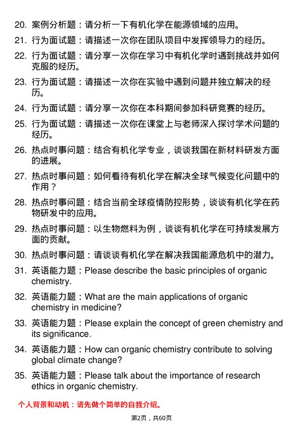 35道辽宁大学有机化学专业研究生复试面试题及参考回答含英文能力题