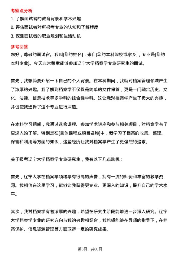 35道辽宁大学档案学专业研究生复试面试题及参考回答含英文能力题