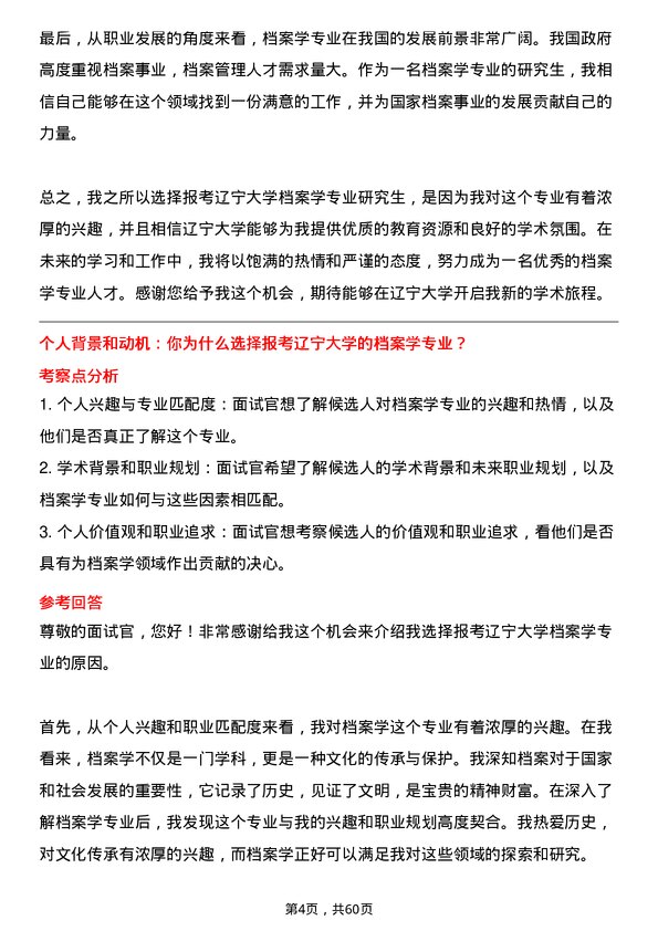 35道辽宁大学档案学专业研究生复试面试题及参考回答含英文能力题